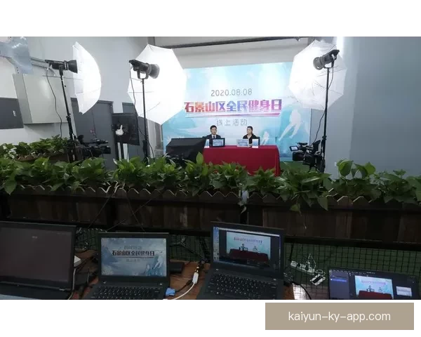 开云体育引领数字化变革打造全新体育生态平台助力运动产业升级